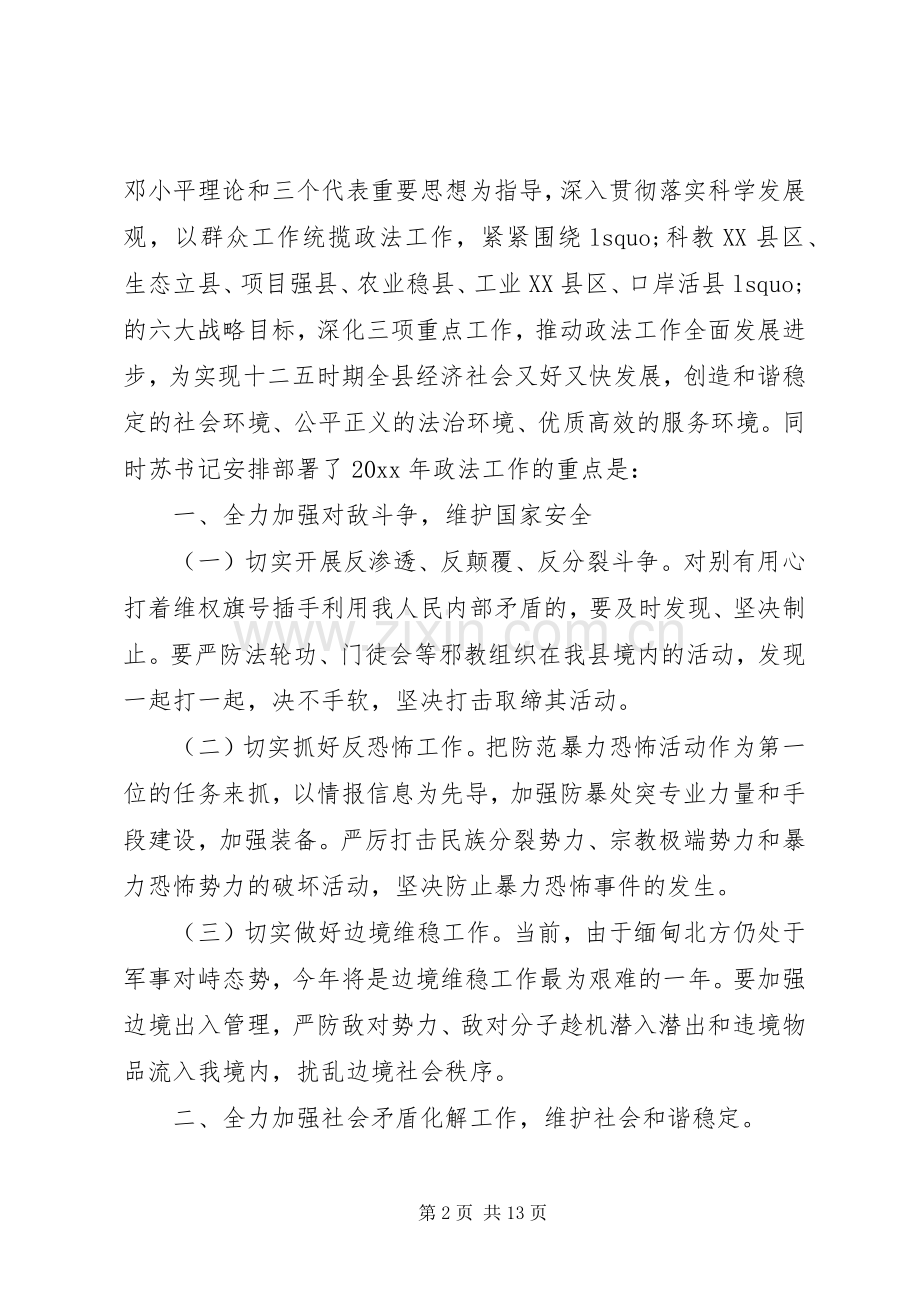 维稳工作会议讲话稿.docx_第2页