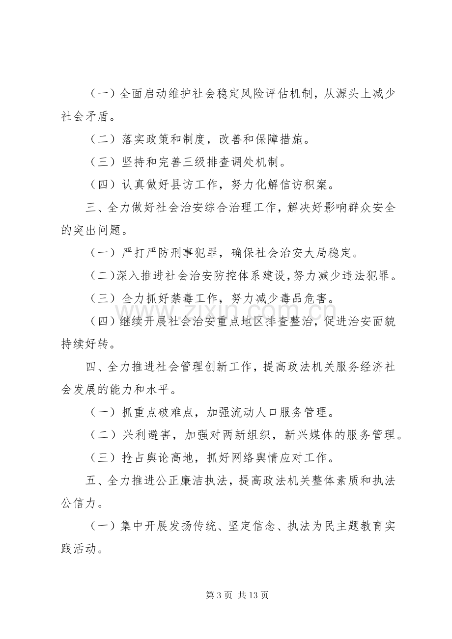 维稳工作会议讲话稿.docx_第3页