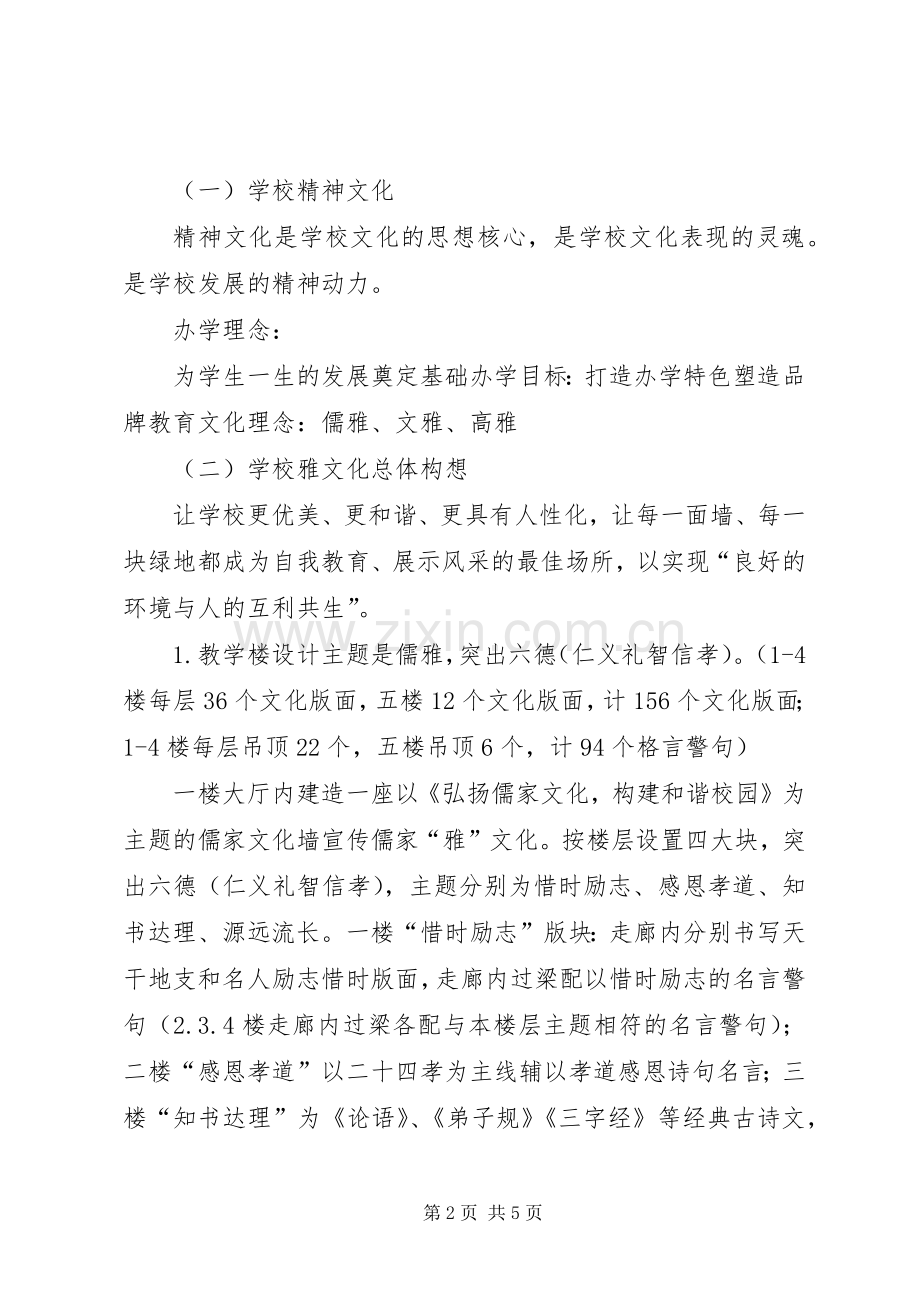 “和雅”文化特色建设实施方案 .docx_第2页