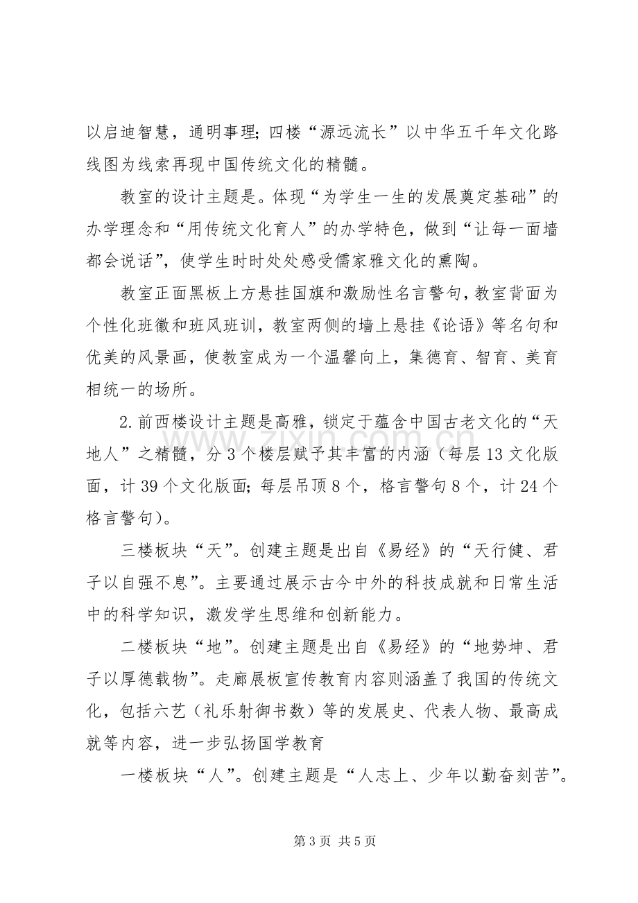 “和雅”文化特色建设实施方案 .docx_第3页