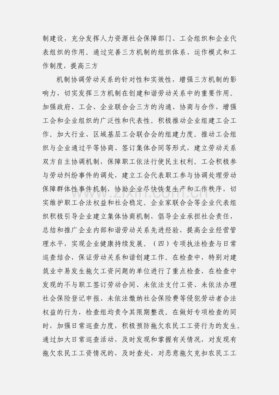 创建劳动关系和谐企业与和谐园区工作汇报.docx_第3页