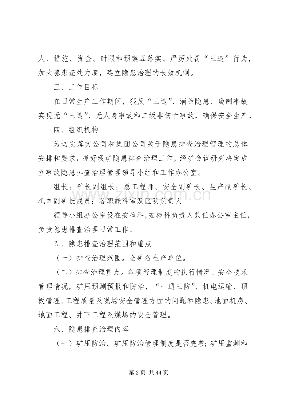 事故隐患排查治理管理方案.docx_第2页