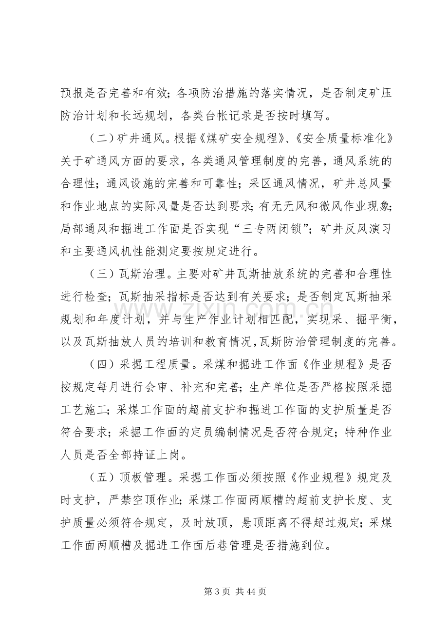 事故隐患排查治理管理方案.docx_第3页