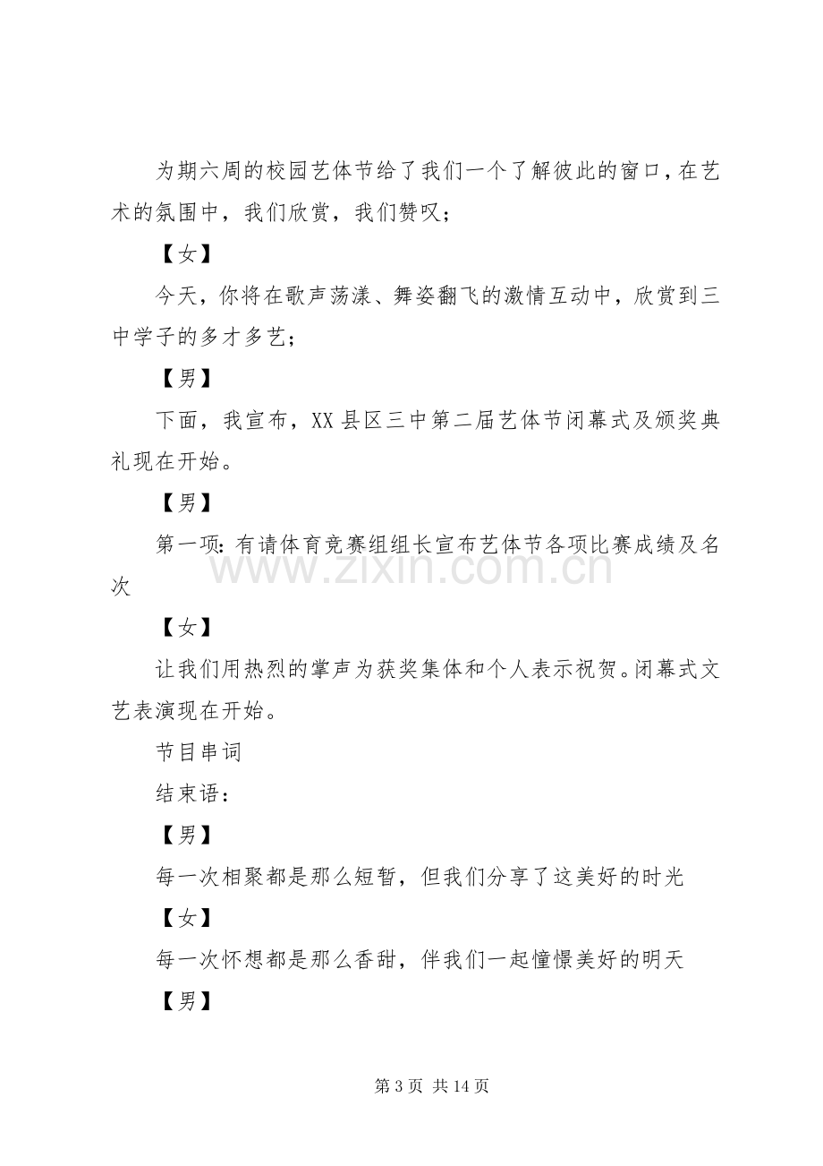 第五届体育节闭幕式主持词.docx_第3页