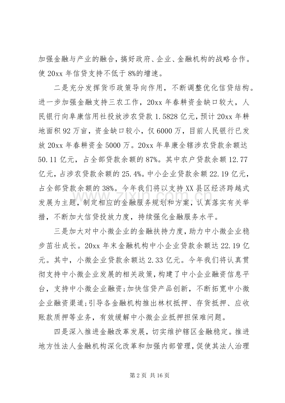 在金融工作座谈会上的讲话.docx_第2页