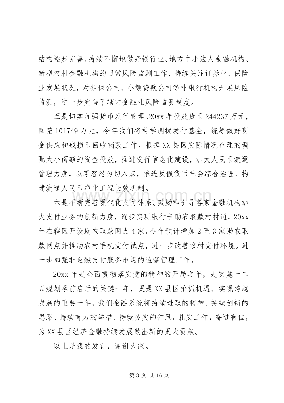 在金融工作座谈会上的讲话.docx_第3页