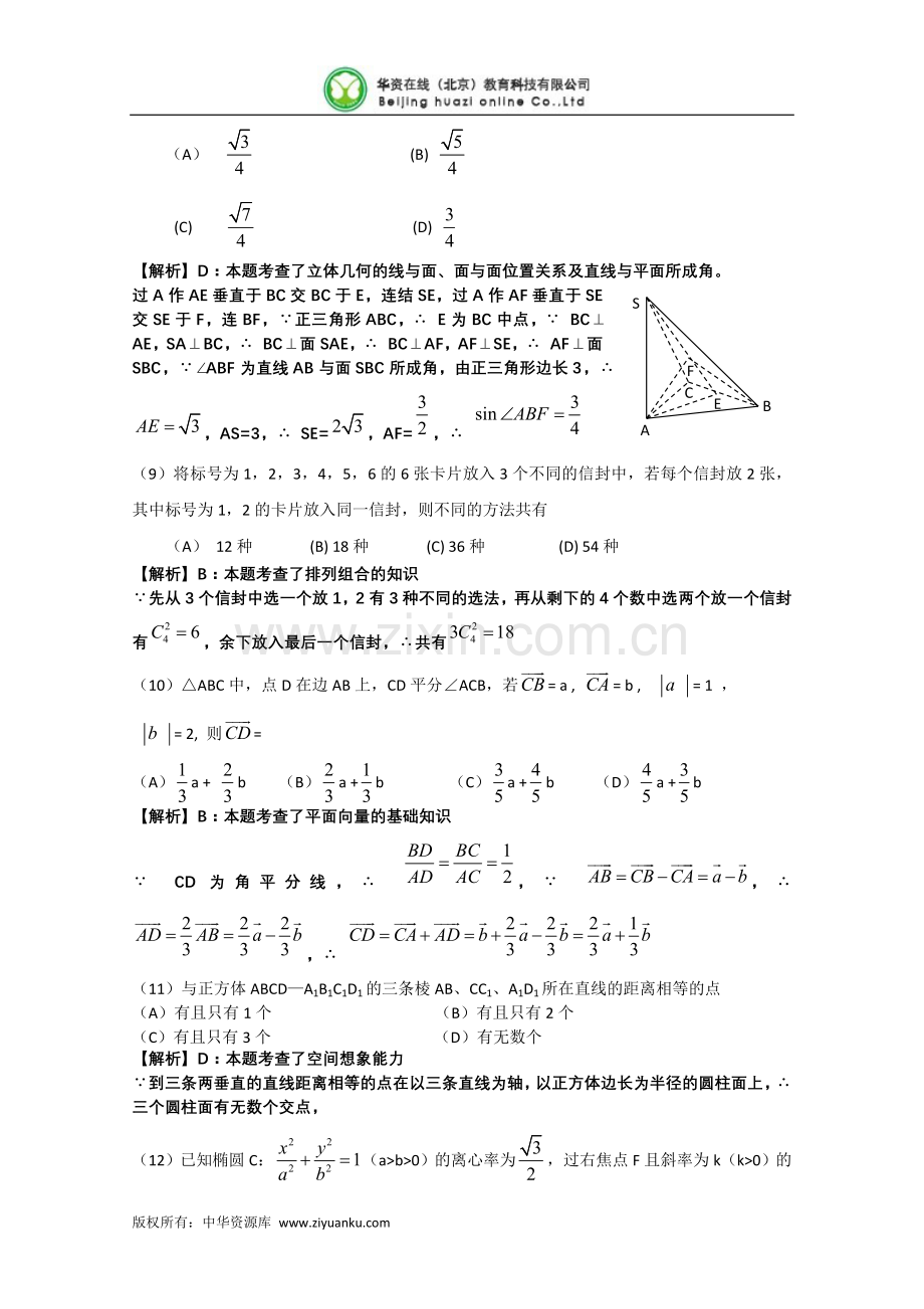 2010年高考试题——文数(全国卷2)(解析版).doc_第3页