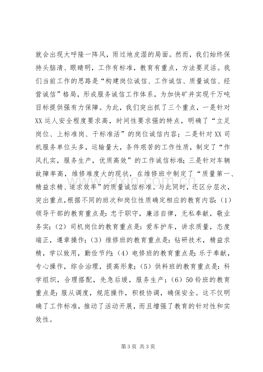 在×矿诚信建设教育现场推进会上的发言材料致辞.docx_第3页