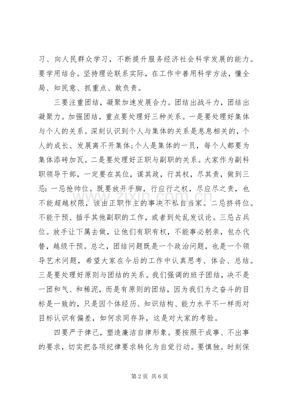 任职新干部集体谈话上的讲话.docx_第2页