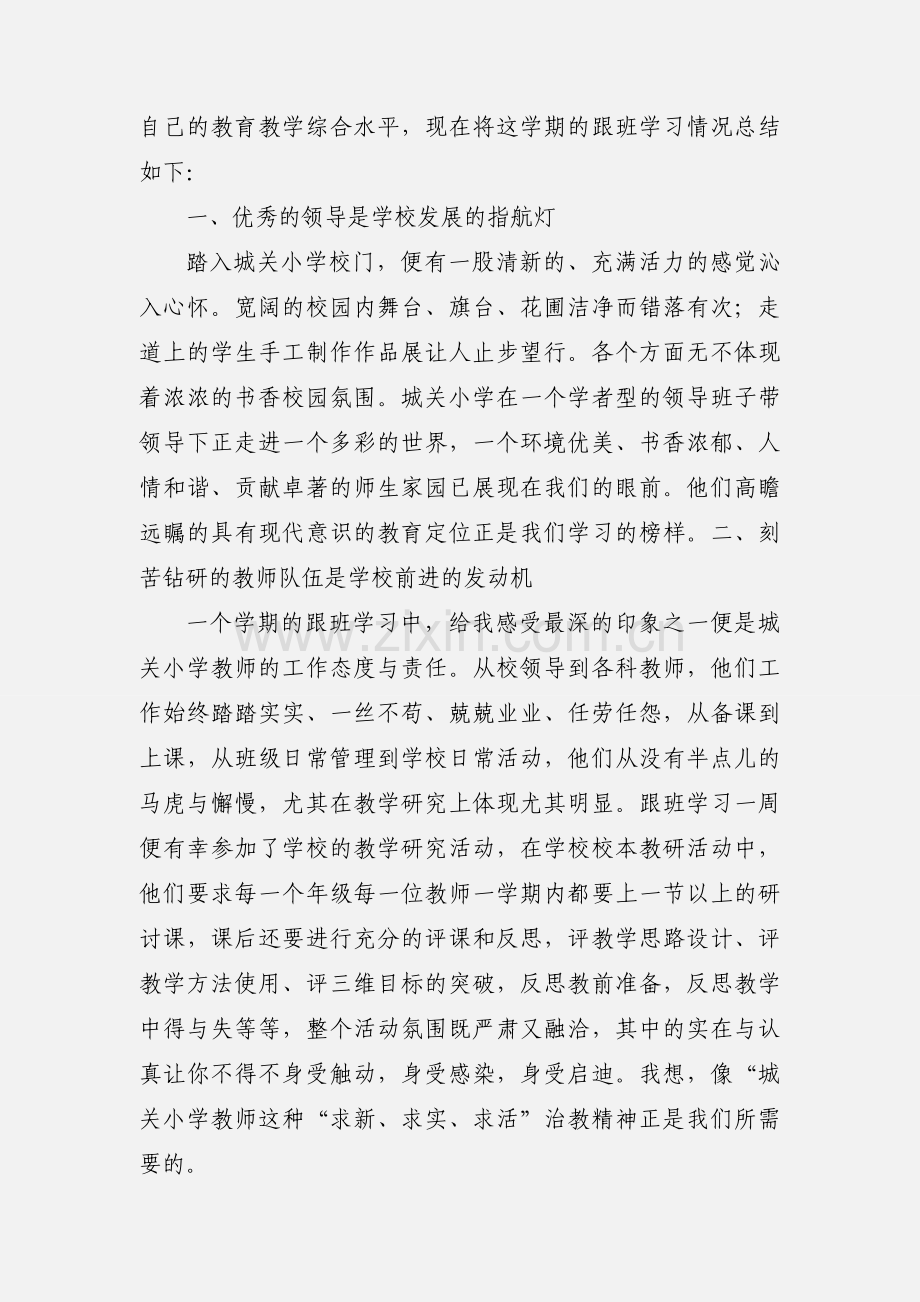 新教师参加班主任工作跟班学习情况表.docx_第2页