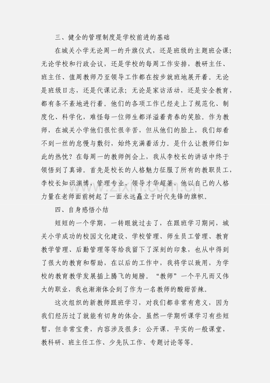 新教师参加班主任工作跟班学习情况表.docx_第3页