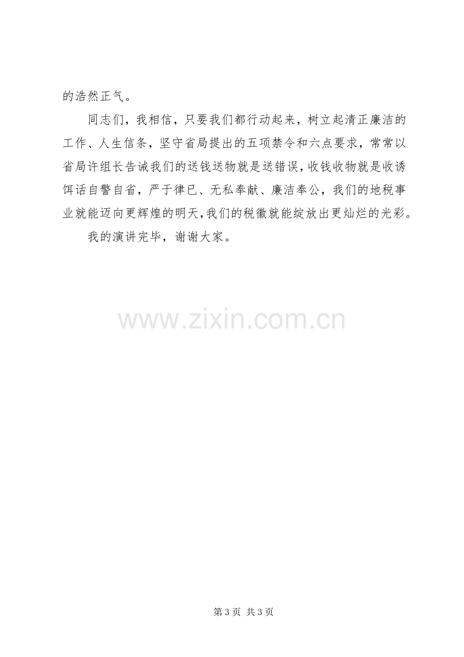 税务工作者演讲稿：让税徽在清正廉洁中绽放光彩.docx_第3页