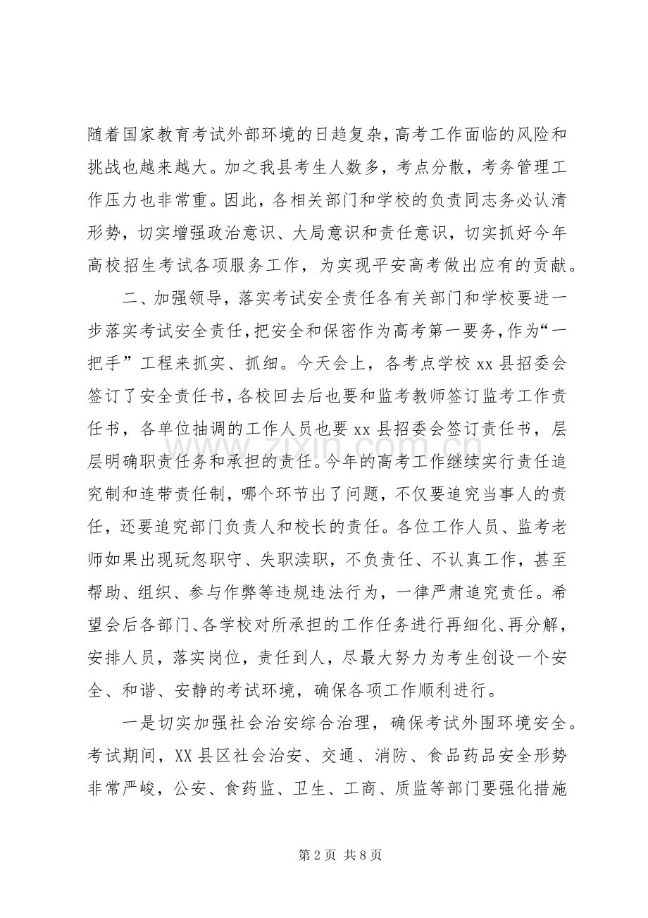 全县普通高校招生工作会议上的讲话.docx_第2页