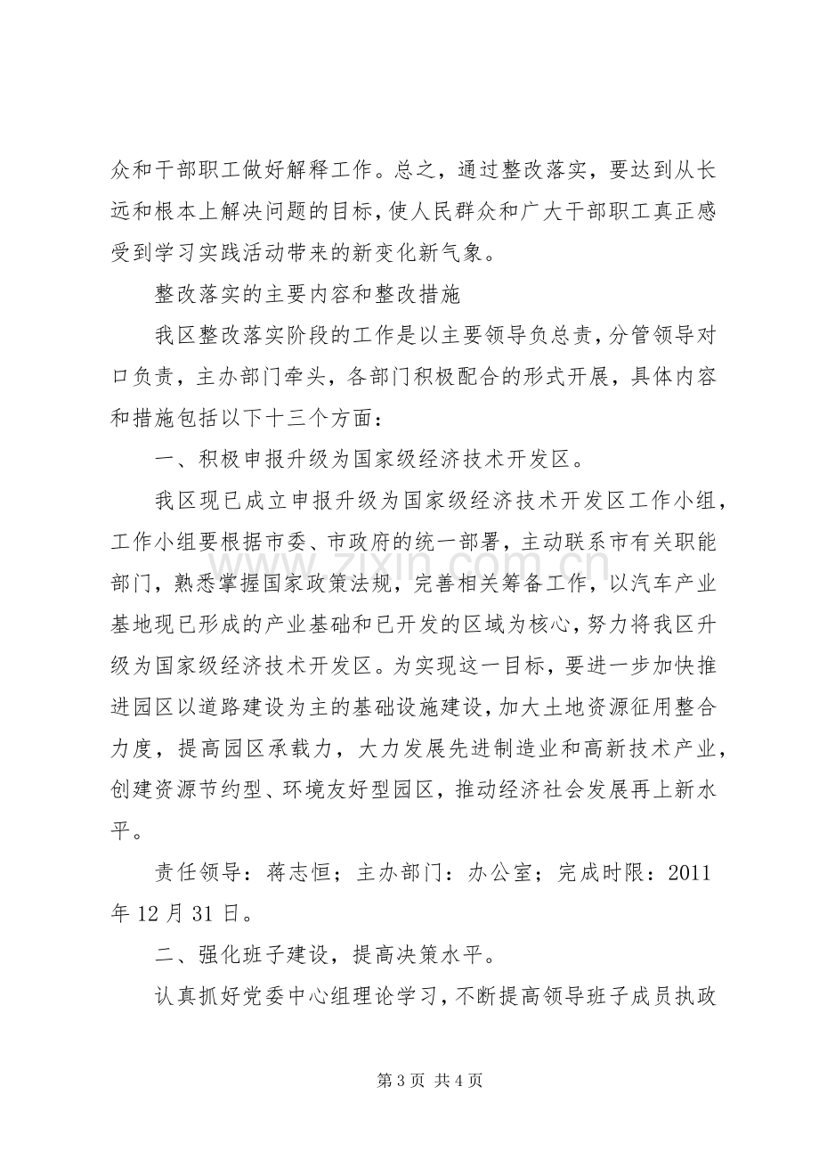 工业园区科学发展观活整改落实实施方案.docx_第3页