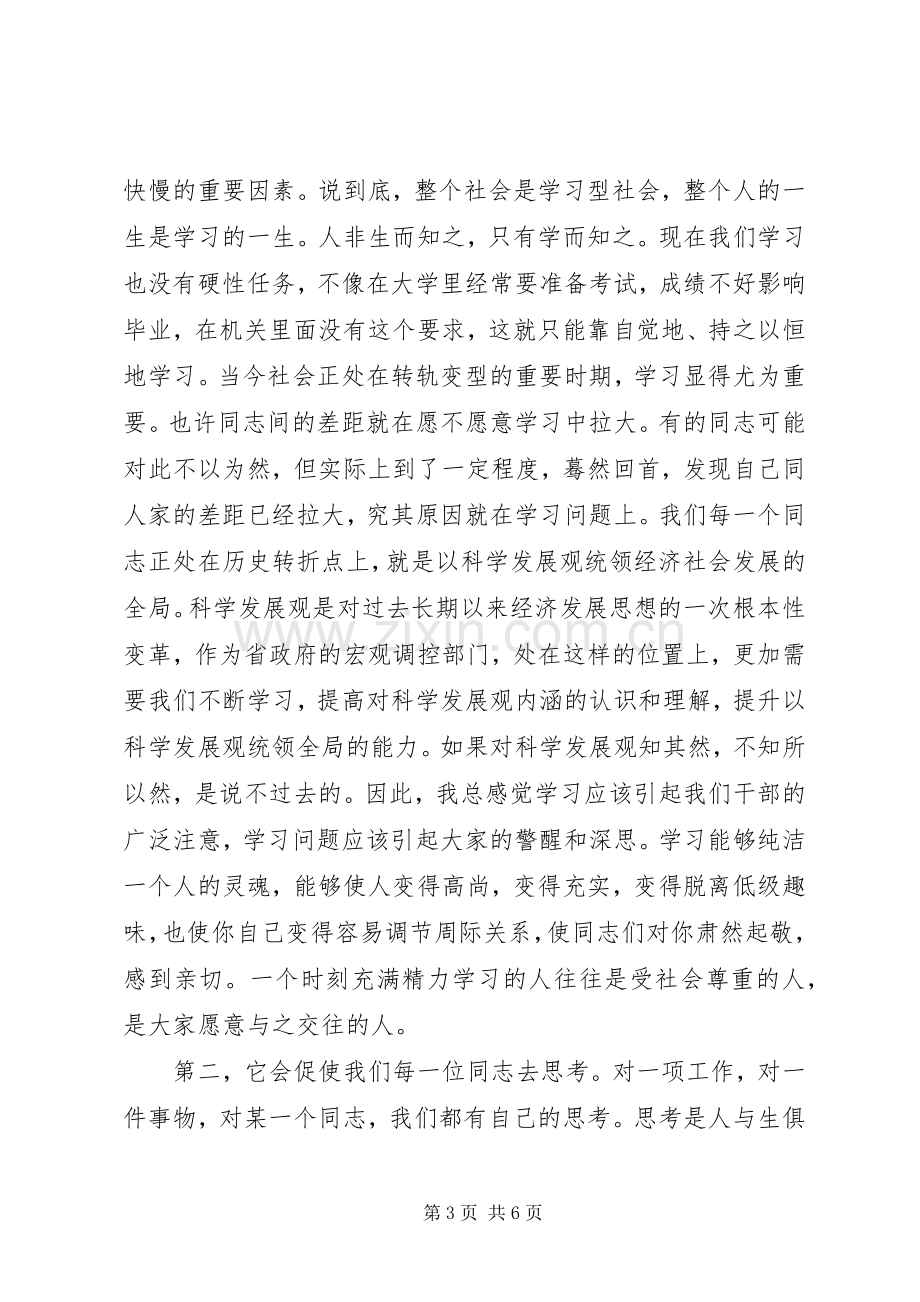 在我委经济形势分析演讲会上的讲话.docx_第3页