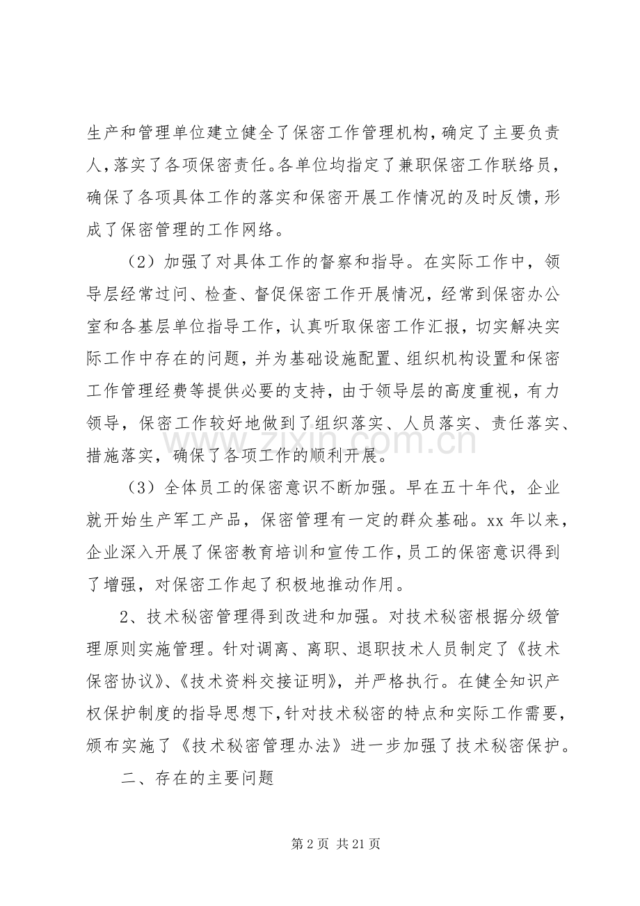 XX年公司工作实施方案篇.docx_第2页