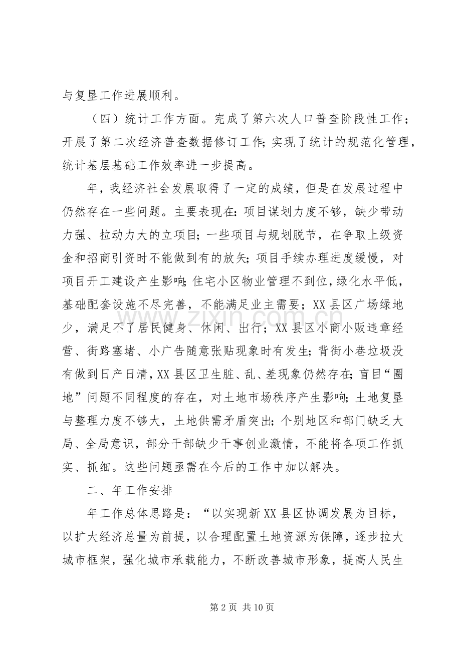 副县长在工业经济项目建设大会的发言.docx_第2页