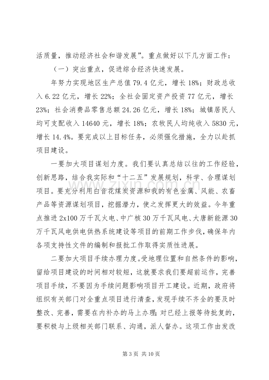 副县长在工业经济项目建设大会的发言.docx_第3页