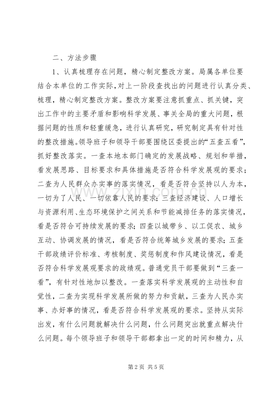 继续解放思想推进科学发展教育活动方案.docx_第2页