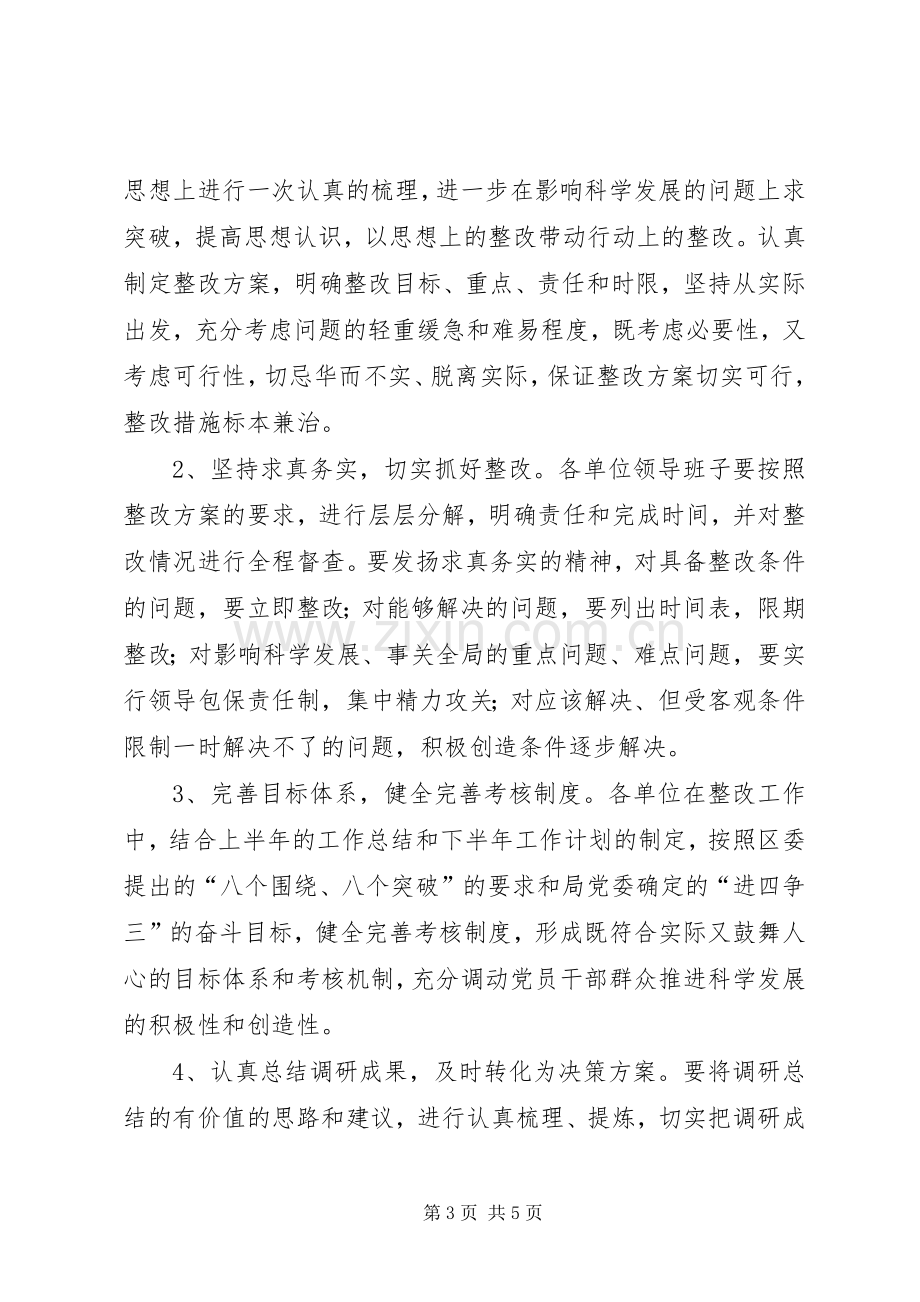 继续解放思想推进科学发展教育活动方案.docx_第3页