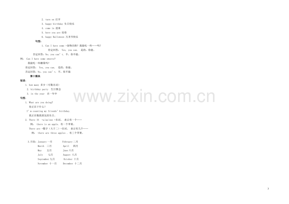 外研社版三起英语四年级上册复习提纲-短语+句型.doc_第3页