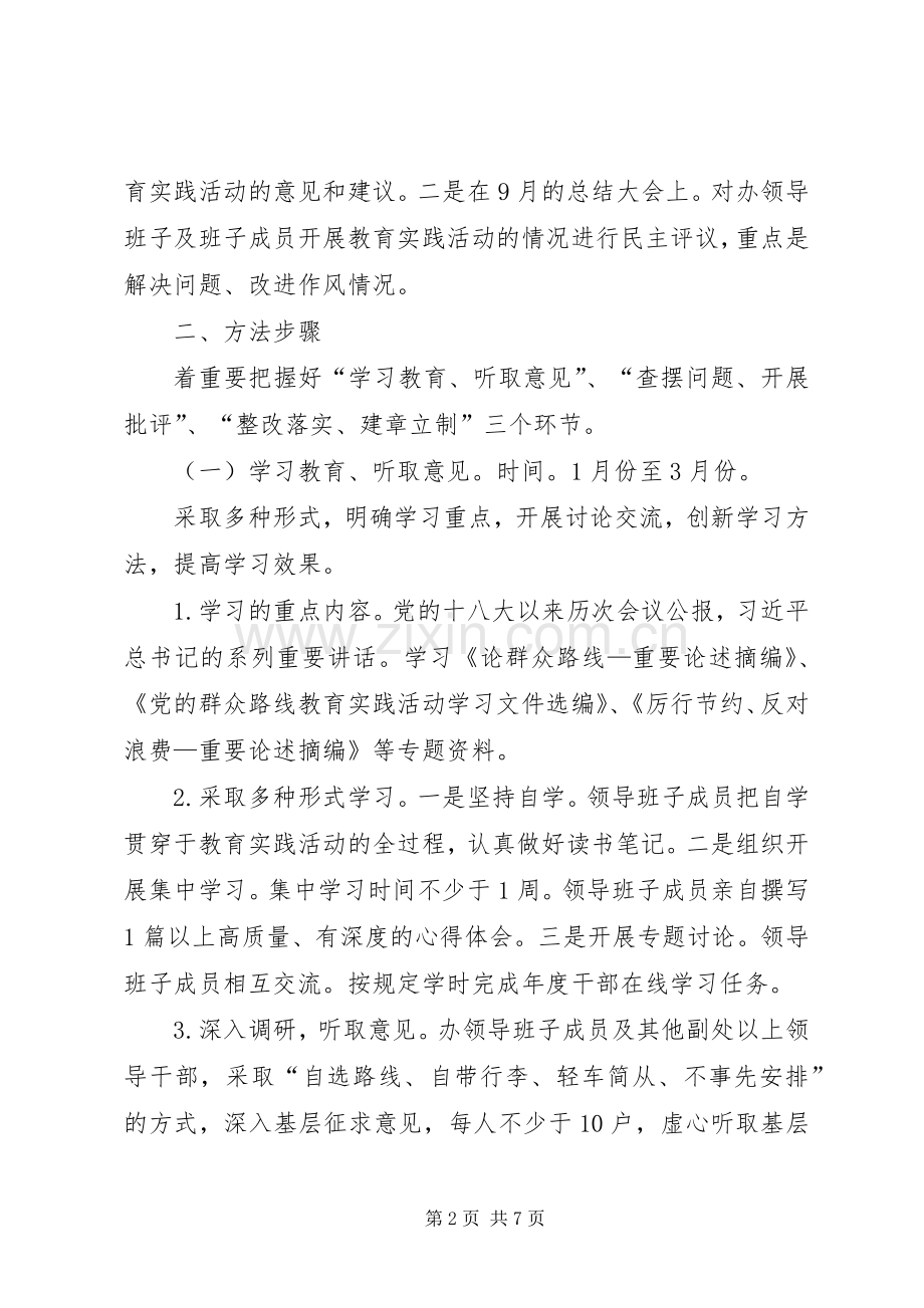 群众路线活动实施方案 .docx_第2页