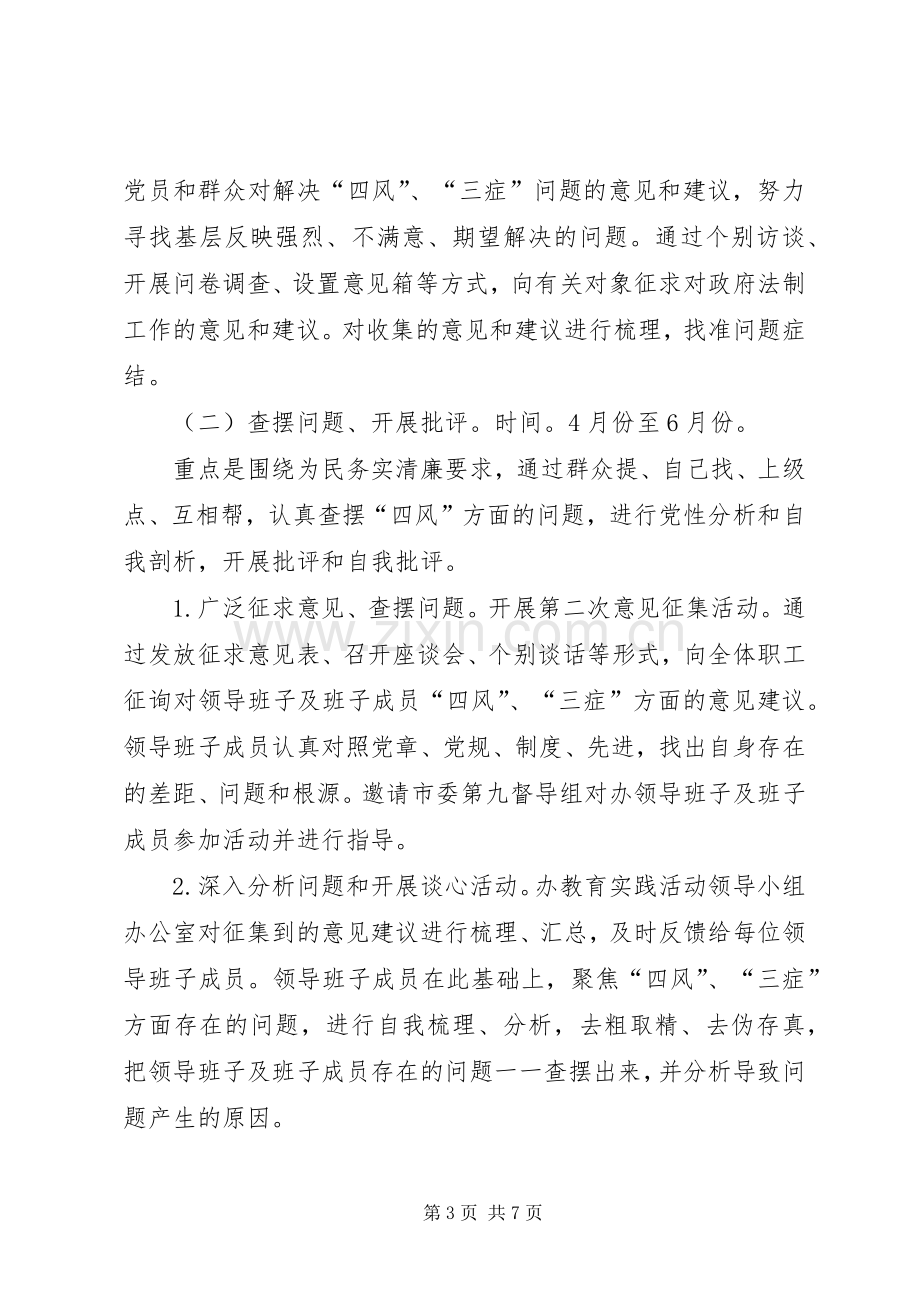 群众路线活动实施方案 .docx_第3页