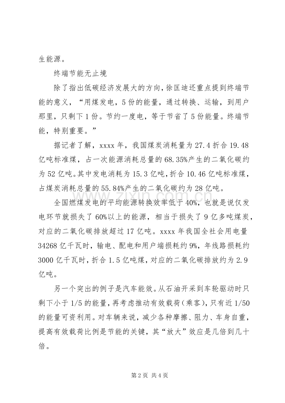 节能减排精彩演讲稿节能减排无捷径.docx_第2页