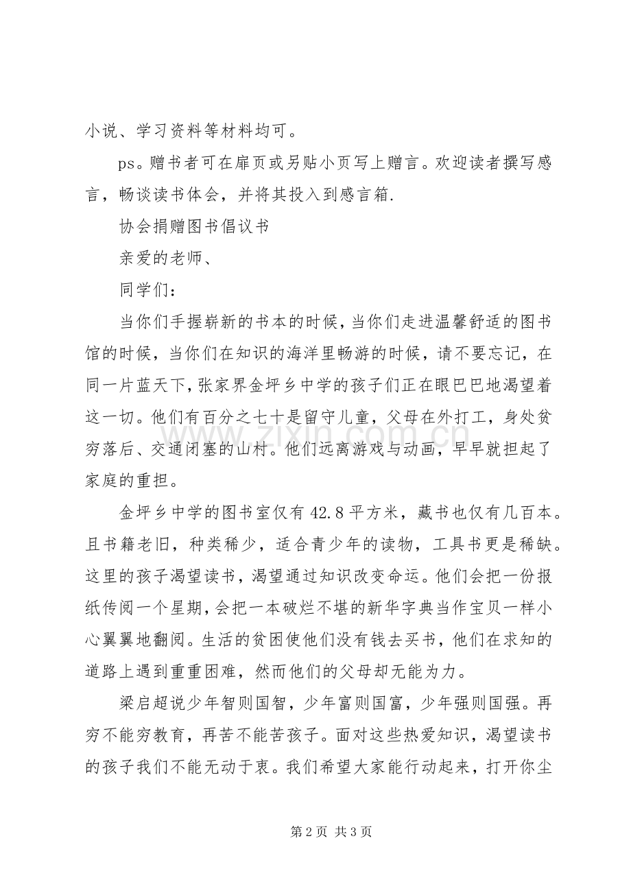 公司捐赠图书倡议书.docx_第2页