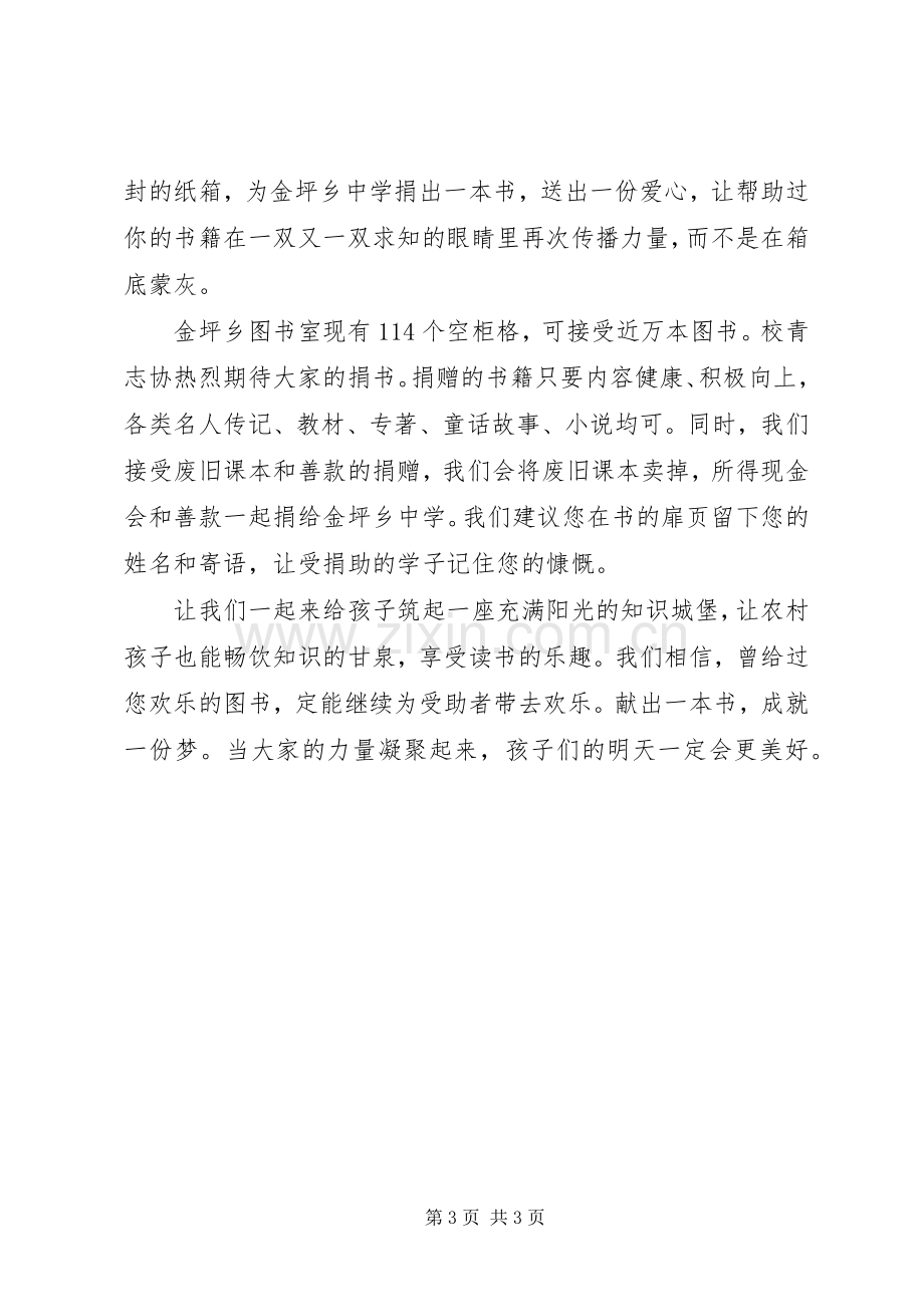 公司捐赠图书倡议书.docx_第3页