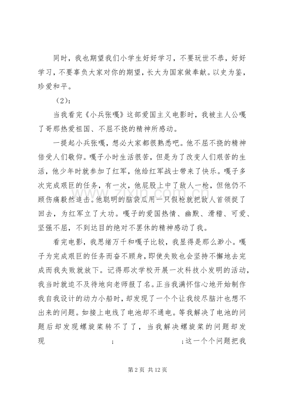 爱国主义影片观后感 .docx_第2页