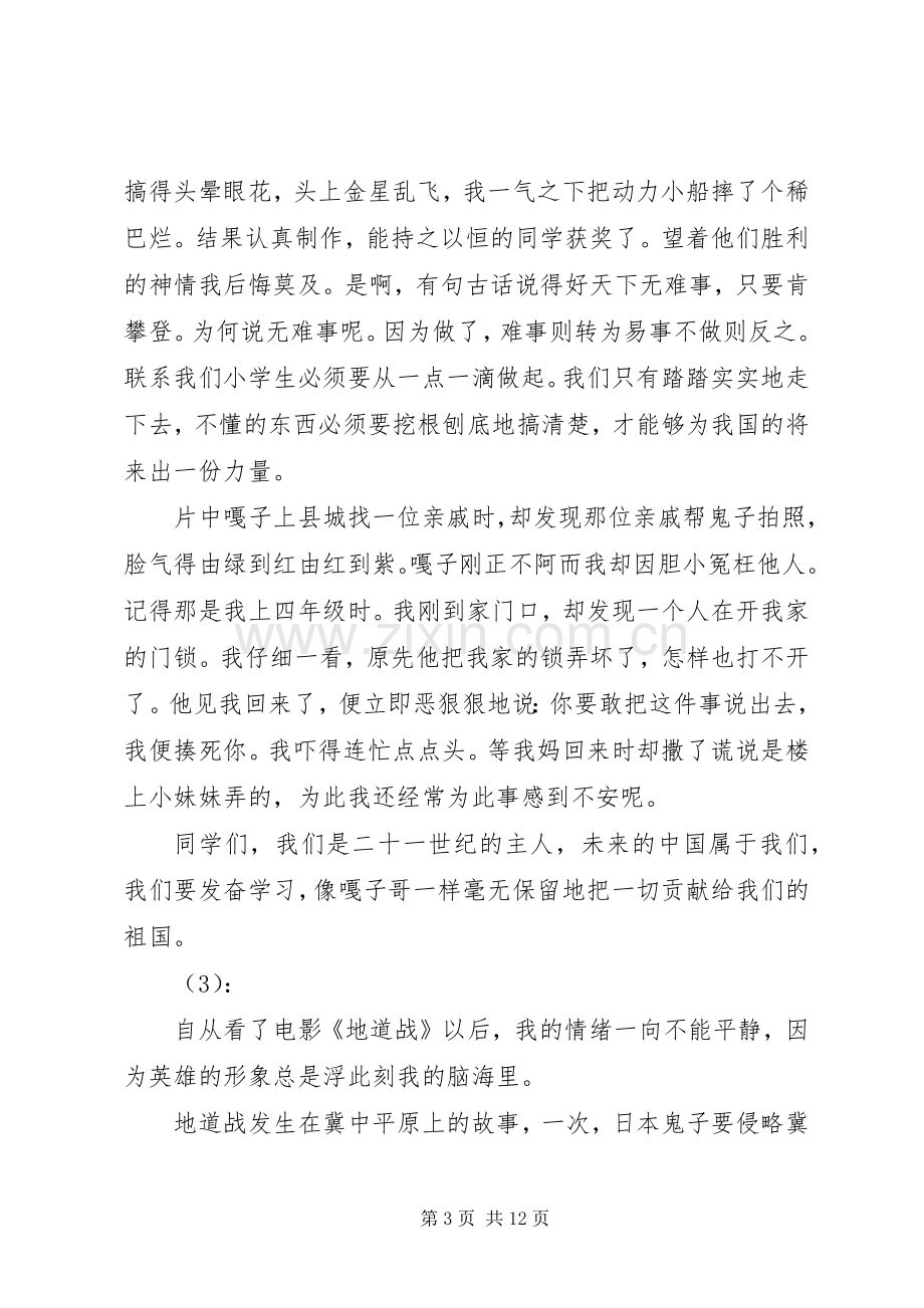 爱国主义影片观后感 .docx_第3页