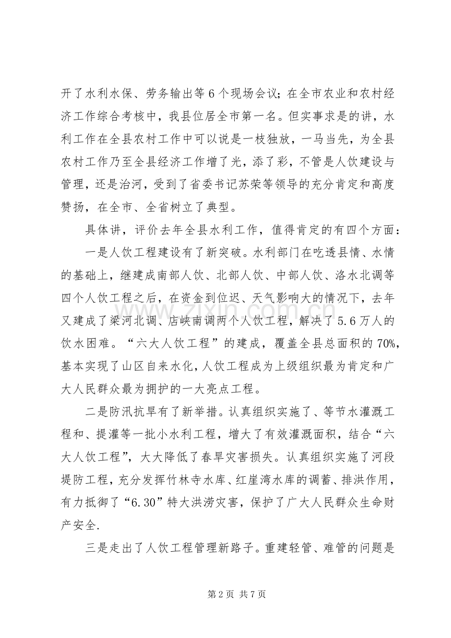 副书记在水利系统干部职工会发言稿.docx_第2页