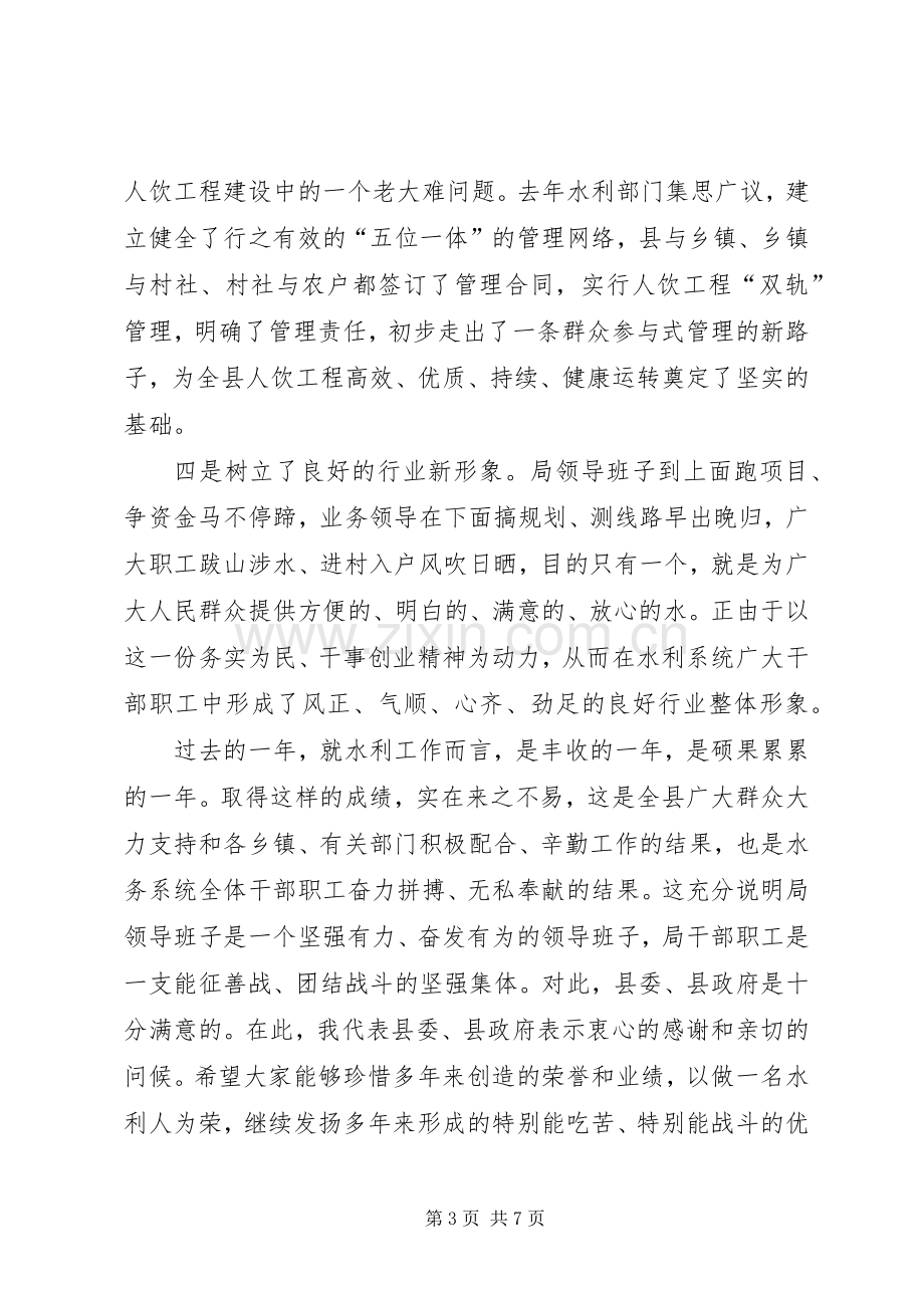 副书记在水利系统干部职工会发言稿.docx_第3页