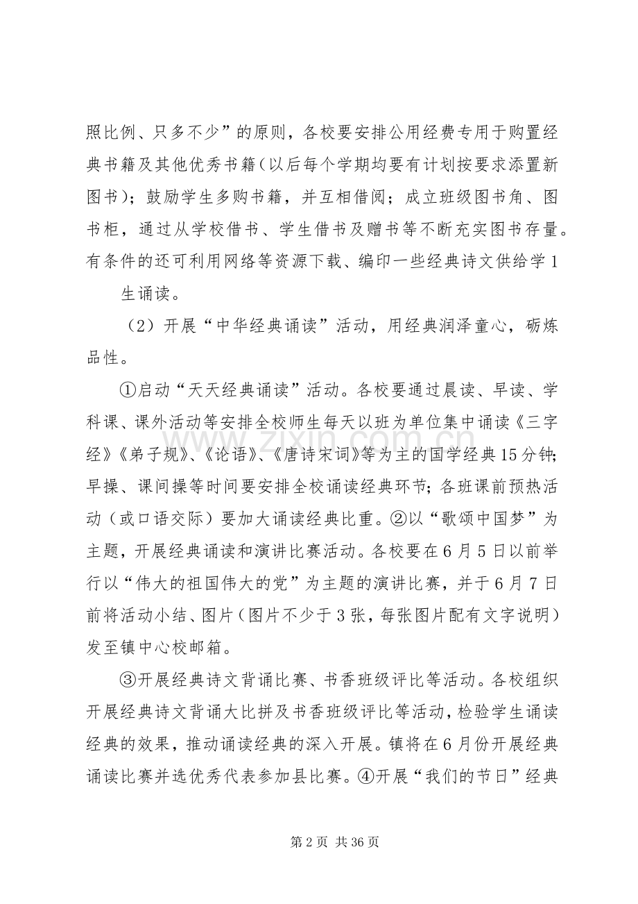 学校建设书香校园活动实施方案.docx_第2页