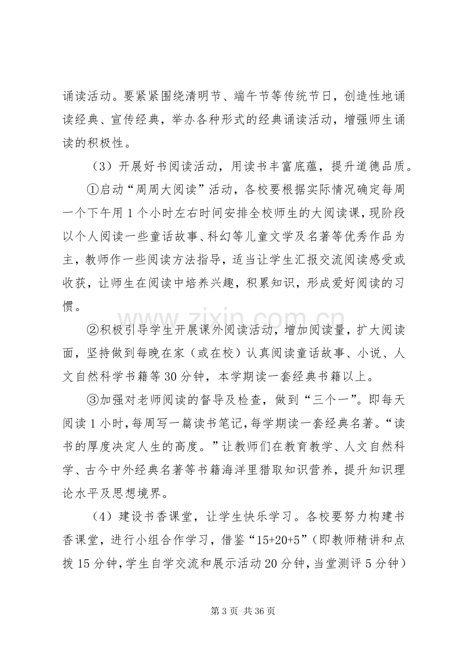 学校建设书香校园活动实施方案.docx_第3页