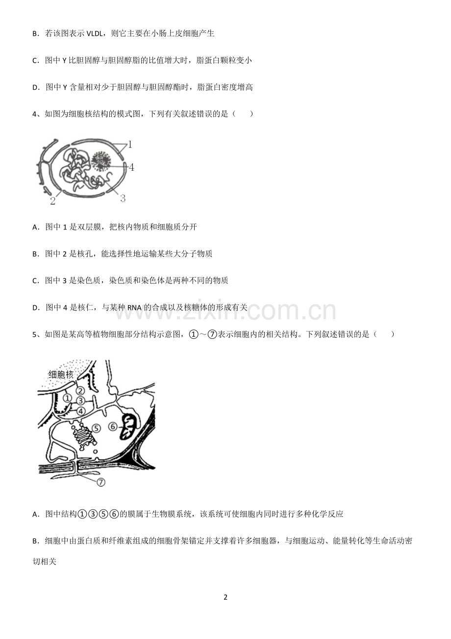 (文末附答案)人教版2022年高中生物第三章细胞的基本构成基础知识题库.pdf_第2页