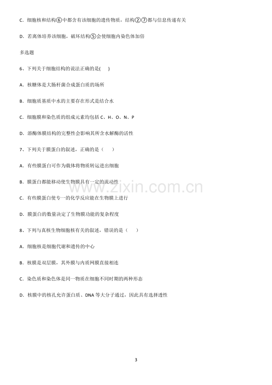 (文末附答案)人教版2022年高中生物第三章细胞的基本构成基础知识题库.pdf_第3页