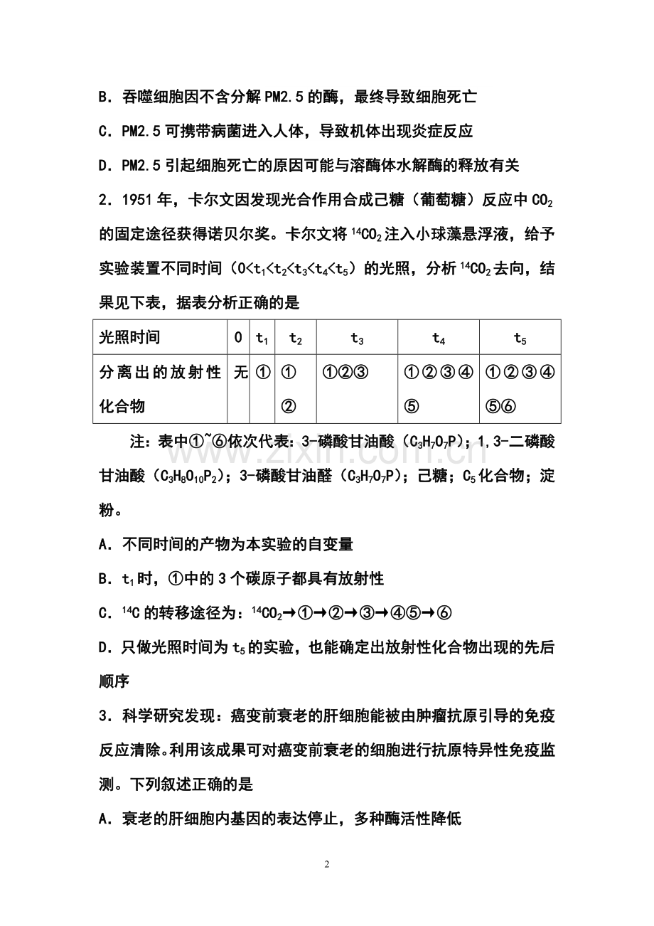 2014年山东省淄博市高三3月模拟考试生物试题及答案.doc_第2页