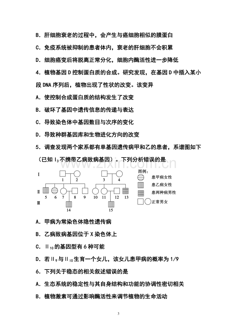 2014年山东省淄博市高三3月模拟考试生物试题及答案.doc_第3页