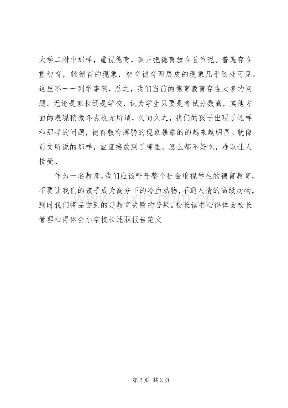 用心做校长读后感 .docx_第2页