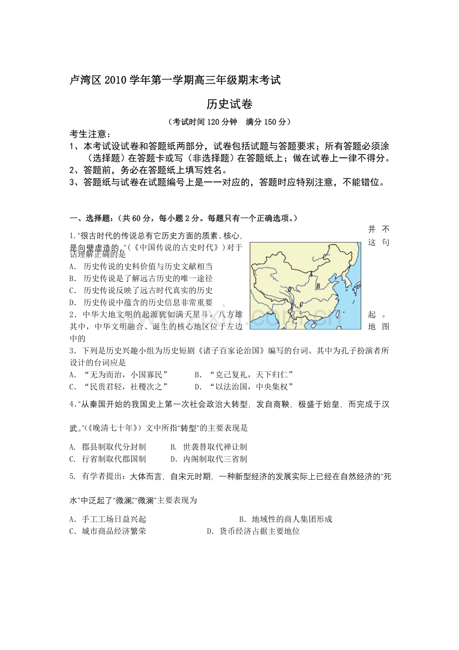 【高三历史试题】上海市卢湾区2011届高三上学期期末考试（历史）.doc_第1页