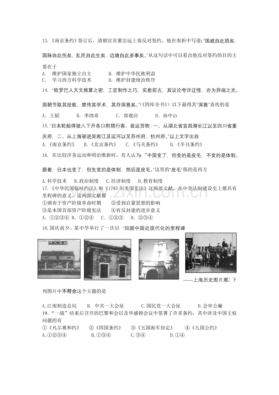 【高三历史试题】上海市卢湾区2011届高三上学期期末考试（历史）.doc_第3页