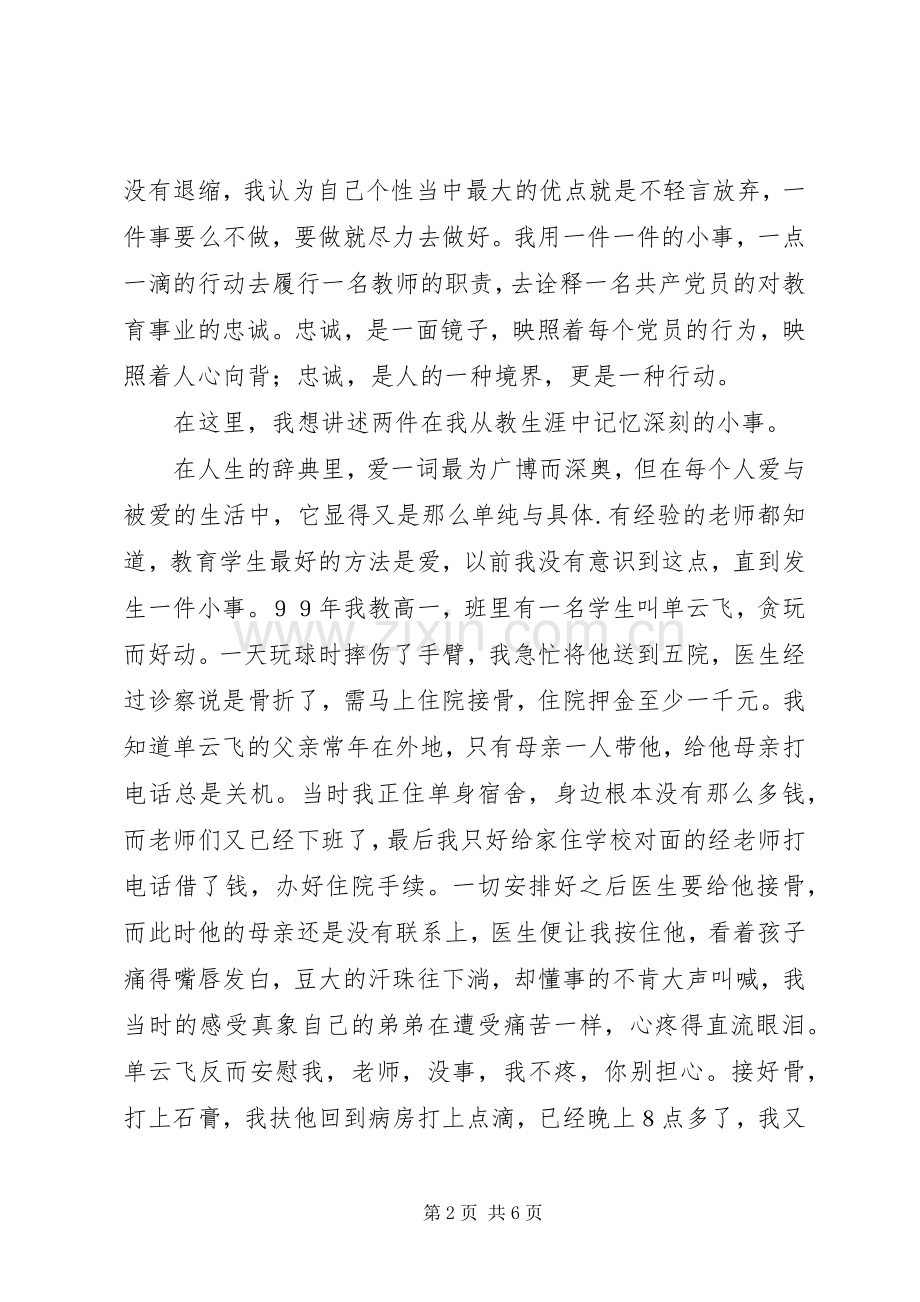 在七一建党节优秀共产党员的爱岗敬业演讲稿.docx_第2页