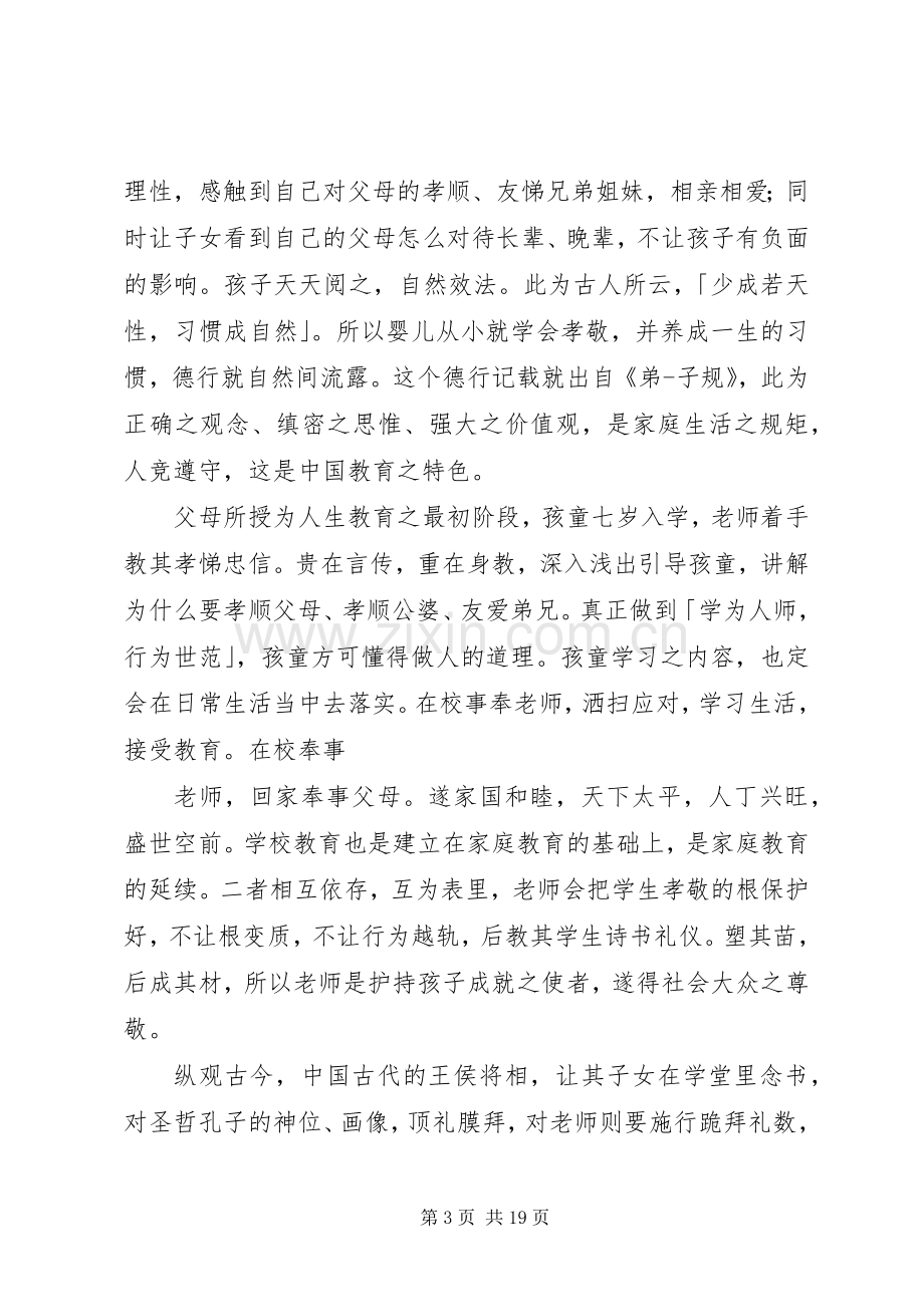 尊师敬老演讲稿.docx_第3页