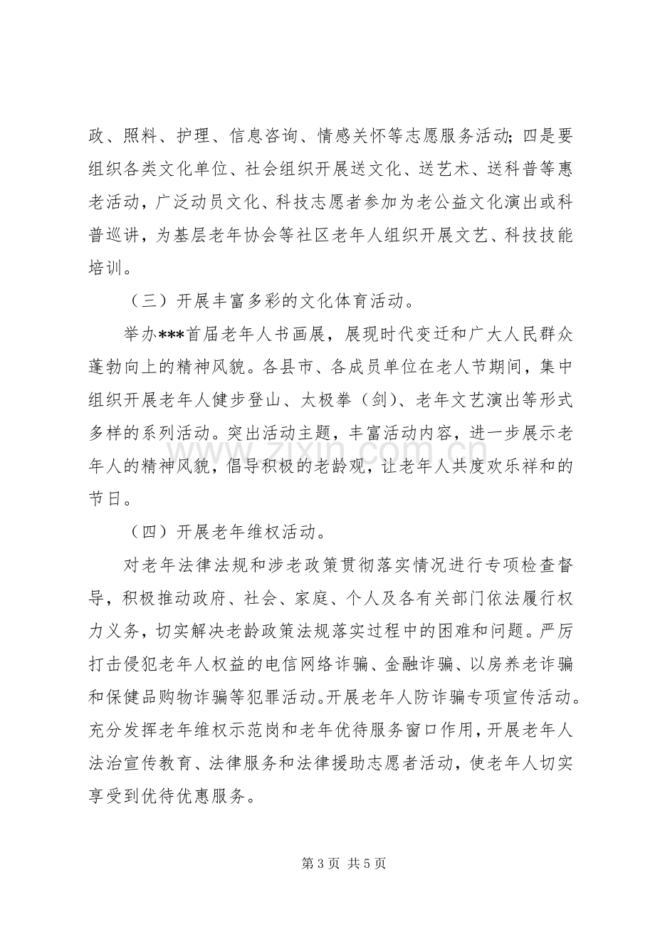 关于XX年敬老月活动方案.docx_第3页