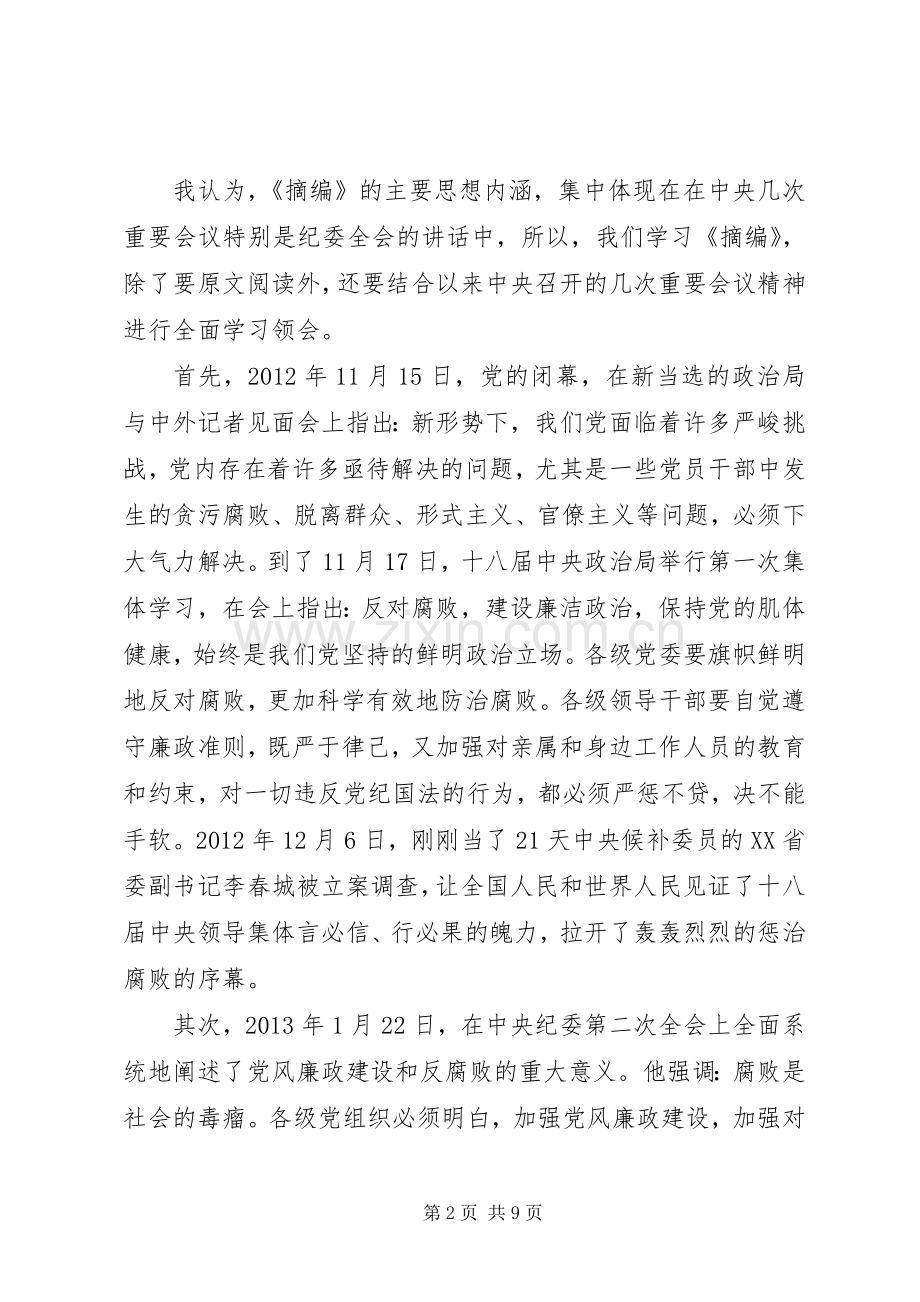 社区干部关于廉政党课讲话稿.docx_第2页