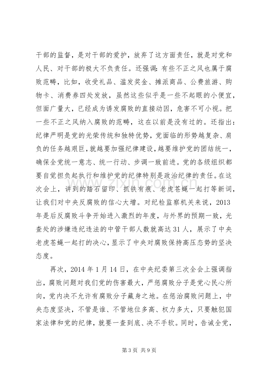 社区干部关于廉政党课讲话稿.docx_第3页