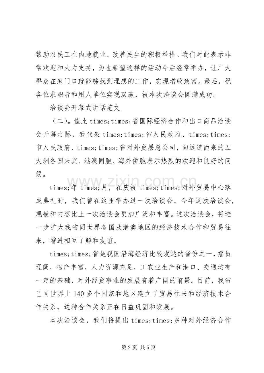 洽谈会开幕式讲话.docx_第2页