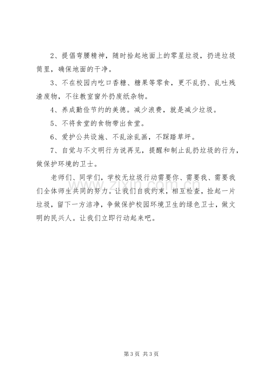 爱护卫生倡议书二篇.docx_第3页